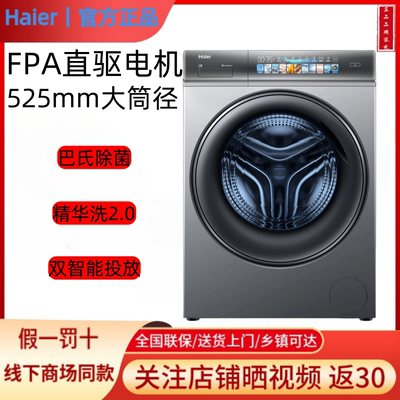 Haier/海尔 G10078BD14LS精华洗直驱变频滚筒洗衣机G10078HBD14LS