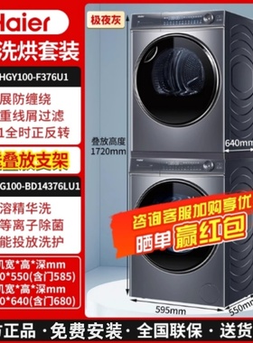 Haier/海尔XQG100-BD14376LU1+HGY100-F376U1纤美14376洗烘套装