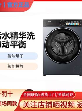 Haier/海尔XQG120-HLE51C2U1/LE51C2U1精华洗12公斤滚筒洗衣机