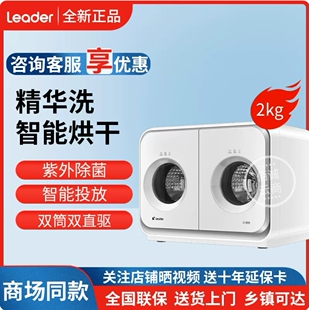 海尔统帅XQGL20-ZHBD671WU1内衣洗衣机洗烘一体2KG双筒双屏双桶