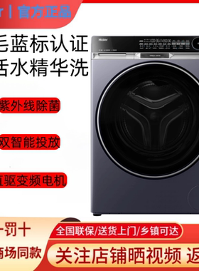 海尔XQG100-HBD14576LU1洗烘一体滚筒洗衣机精华洗120-BD14576LU1