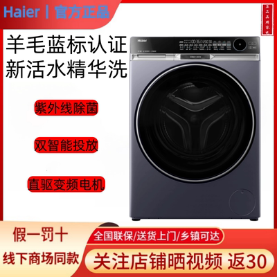 海尔XQG100-HBD14576LU1洗烘一体滚筒洗衣机精华洗120-BD14576LU1