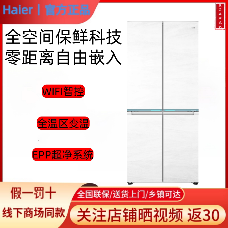 Haier/海尔 BCD-475WGHTD1BGZU1零嵌全空间保鲜风冷无霜超薄冰箱