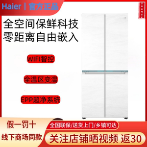 Haier/海尔 BCD-475WGHTD1BGZU1零嵌全空间保鲜风冷无霜超薄冰箱