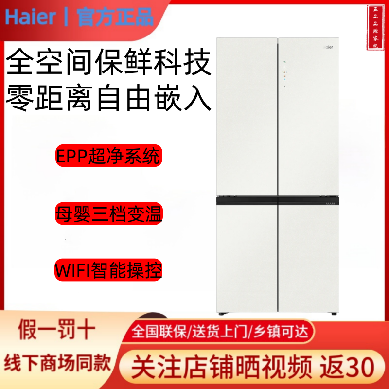 Haier/海尔 BCD-505WGHTD14GXU1全空间保鲜零距离嵌入式冰箱