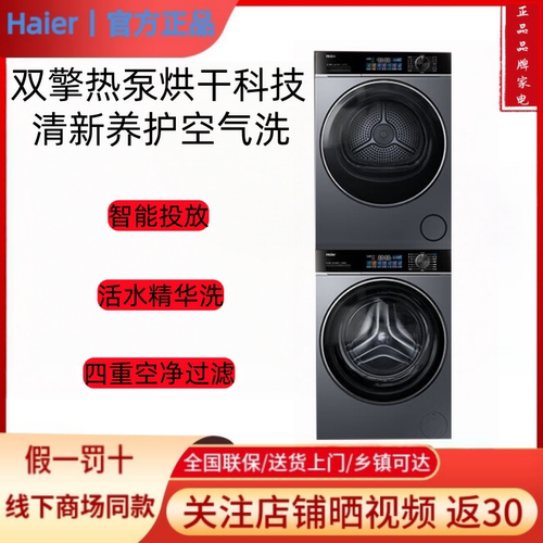 海尔XQG130-LE53E+GA100-S53E洗烘套装13KG大容量滚筒洗衣机家用