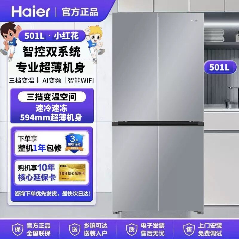Haier/海尔 BCD-501WGHTDCDXMU1双系统十字四开门嵌入式家用冰箱