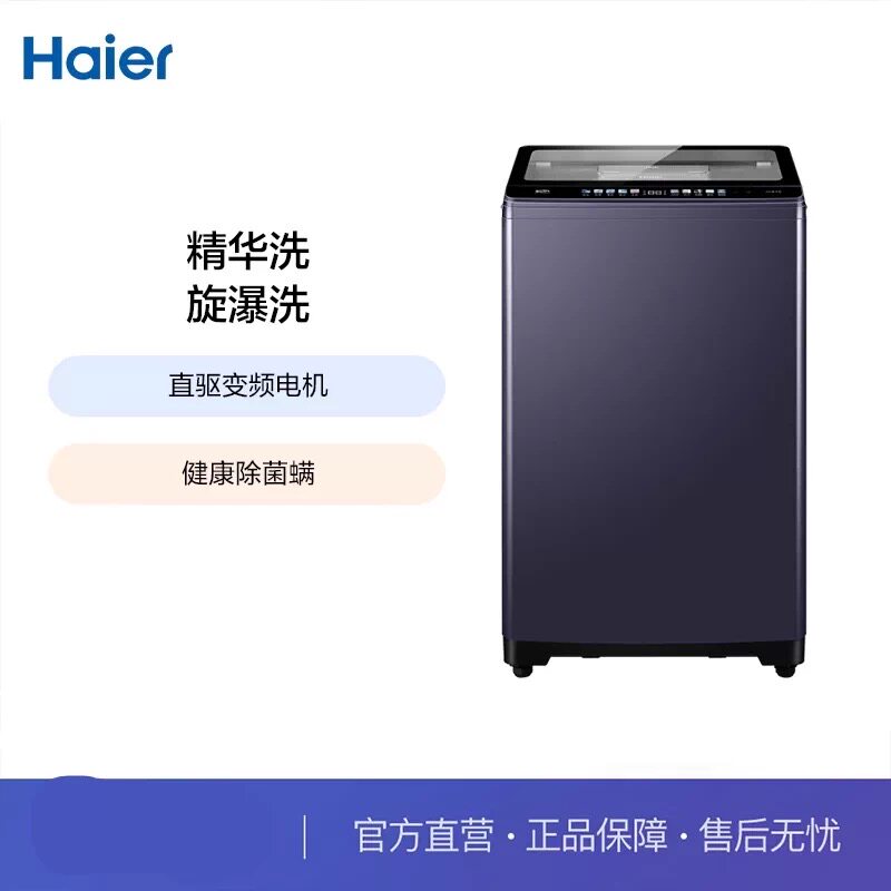 Haier/海尔 XQS100-BE659 双动力双向旋转直驱变频电机家用洗衣机
