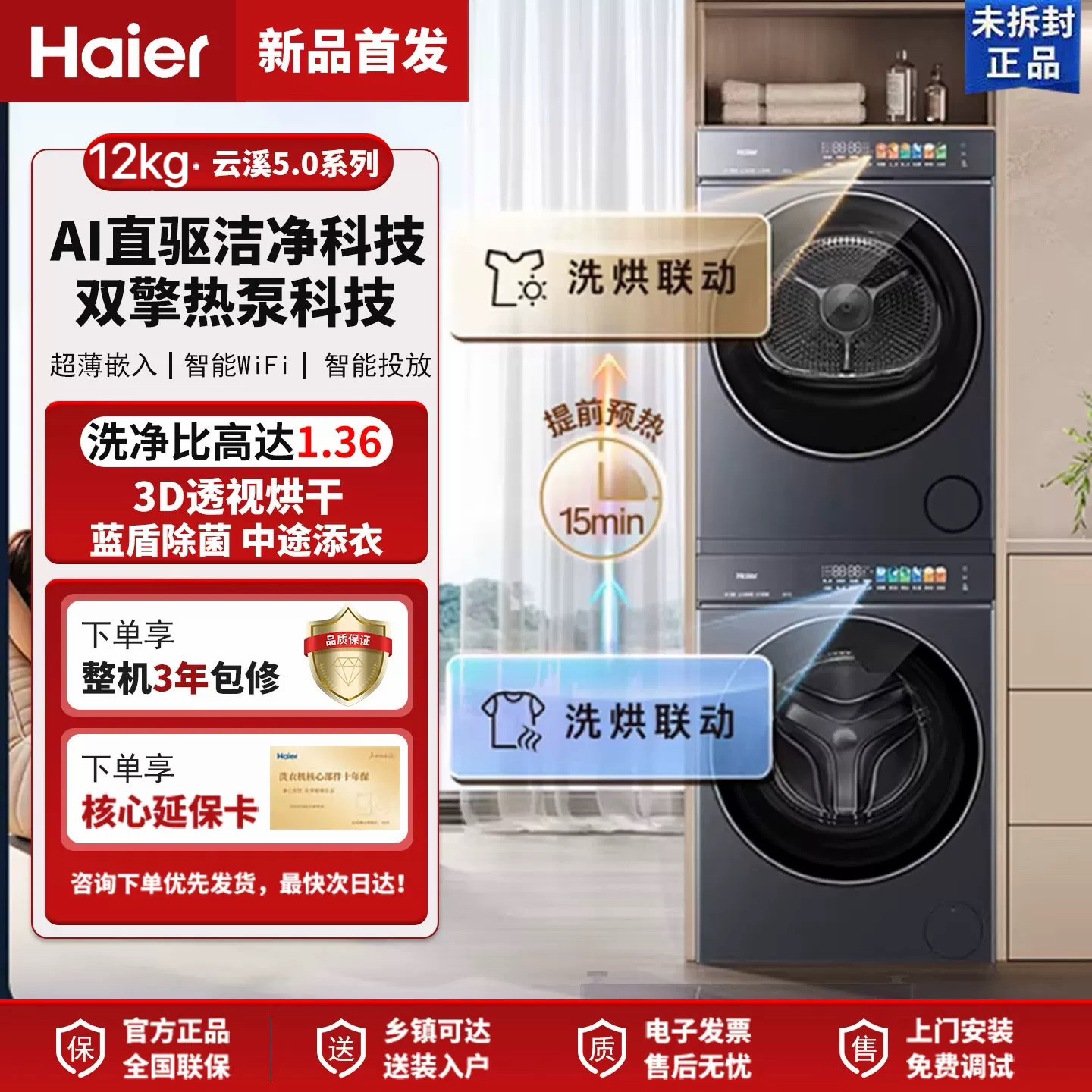 海尔云溪5.0洗烘套装XQG120-BLE7AD3U1+GA120-SZ7AD3U1直驱12公斤