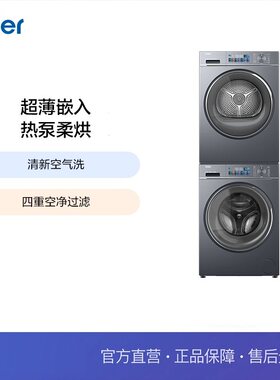 Haier/海尔 EG100PRO86S+EHG100PRO86S洗烘套装10KG嵌入热泵柔烘