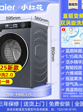 Haier/海尔XQG100-BE37E/HBE37E直驱变频精华洗全自动滚筒洗衣机