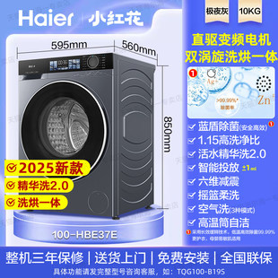 Haier/海尔XQG100-BE37E/HBE37E直驱变频精华洗全自动滚筒洗衣机