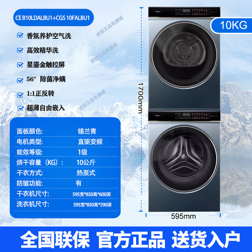 卡萨帝揽光LB洗烘套装CE B10LDALBU1+CG S10FALBU1洗衣热泵烘干机