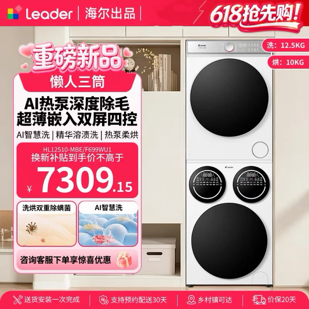 海尔统帅HL12510-MBE/F699WU1三筒洗衣机干衣机套装12.5kg家用Pro