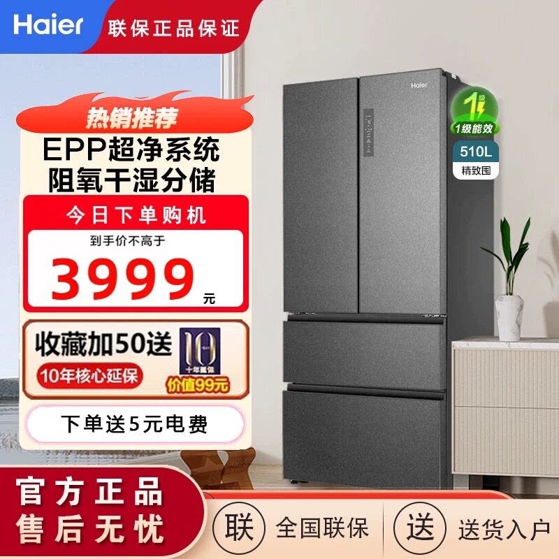 Haier/海尔 BCD-510WGHFD59S9U1法式多门干湿分储风冷无霜冰箱