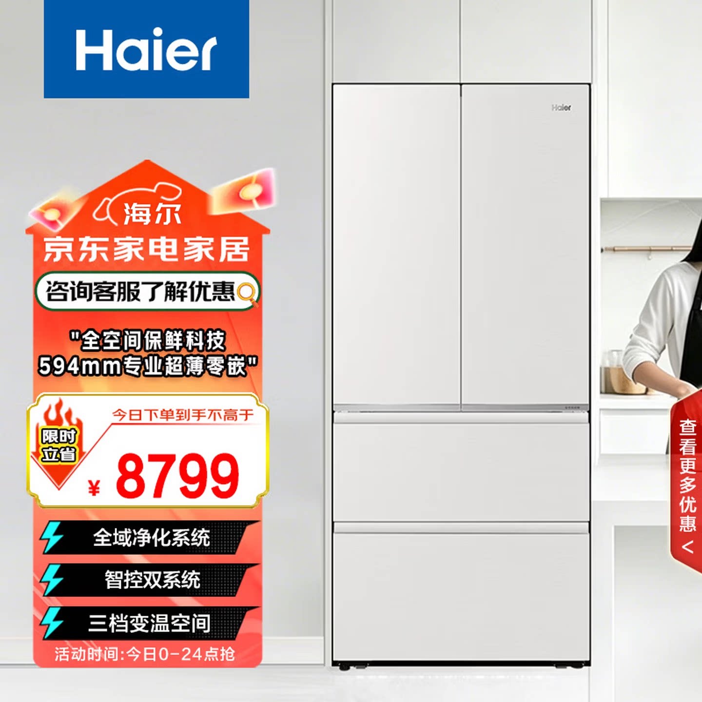 海尔BCD-550WGHFD1BAWU1L超薄零嵌全空间保鲜冰箱550WGHTD1BAWU1