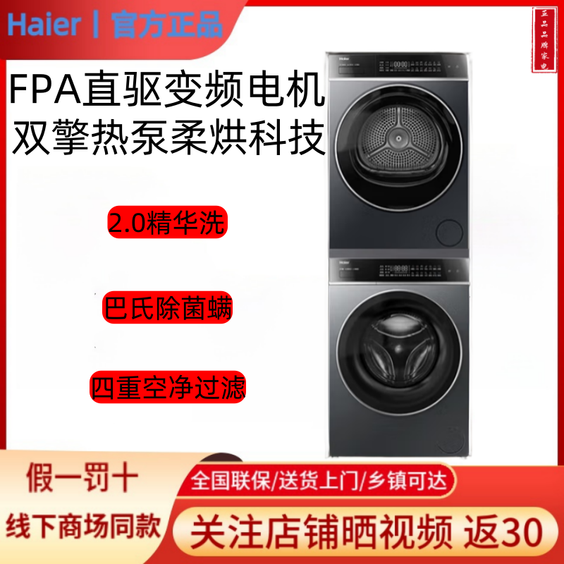 Haier/海尔G100558BD12S+GA100-S558H双擎热泵小红花云溪洗烘套装