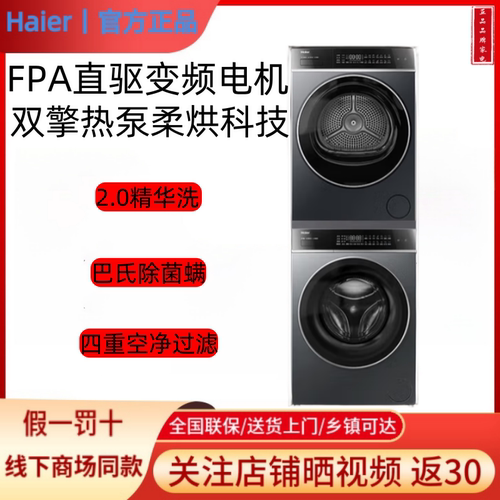 Haier/海尔G100558BD12S+GA100-S558H双擎热泵小红花云溪洗烘套装