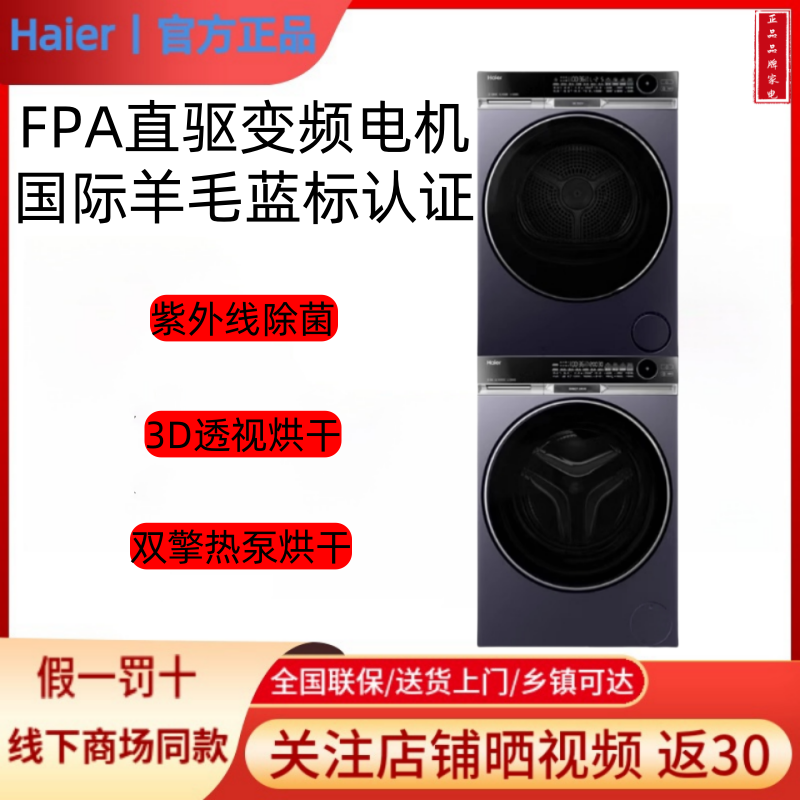 海尔XQG100-BD14576LU1+HGS100-F576U1直驱精华洗超薄双热泵套装
