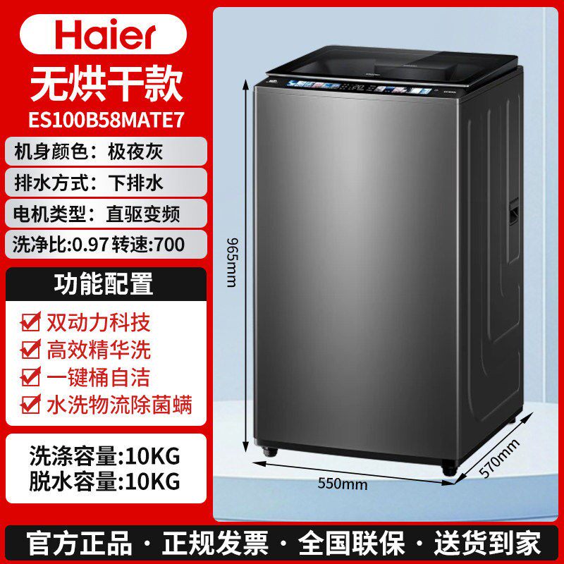 海尔ES100B58Mate7双动力