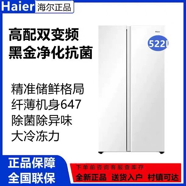 Haier/海尔 BCD-522WGHSSEDW9白色双变频对开门净化系大冷冻冰箱