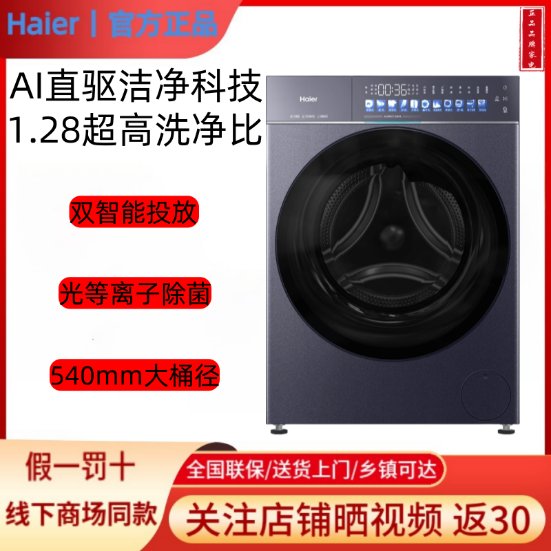 海尔XQG100-HBSEG78A9U1/BSEG78A9U1精华洗洗衣机直驱1.28洗净比