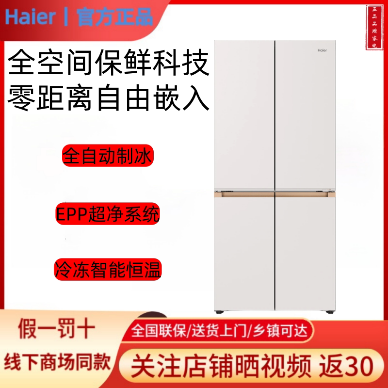 海尔BCD-508WGHTD1BXHU1麦浪零嵌法式冰箱制冰510WGHFD1BXHU1