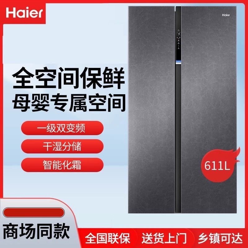Haier/海尔 BCD-611WGHSS19SGU1全空间保鲜611升双开门大容量冰箱