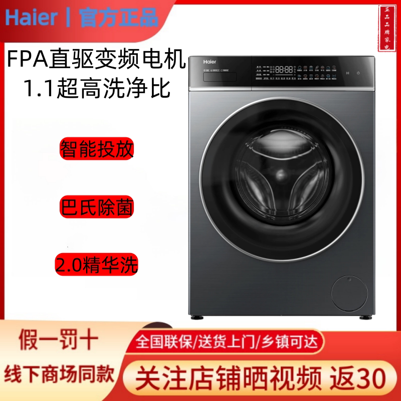 海尔G100558HBD12S/G100558BD12S精华洗滚筒洗衣机直驱变频一级
