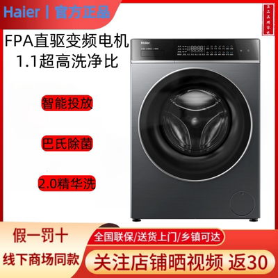 海尔G100558HBD12S/G100558BD12S精华洗滚筒洗衣机直驱变频一级