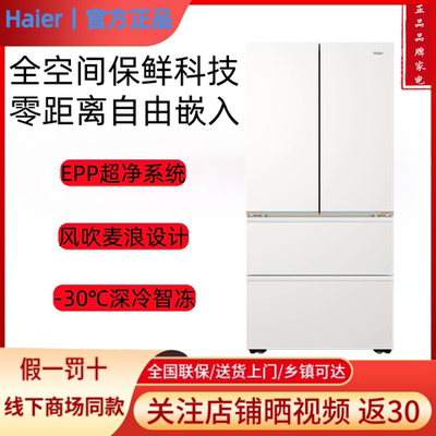 海尔BCD-578WGHFD1BYAU1/573WGHTD1BYAU1麦浪全空间保鲜零嵌冰箱