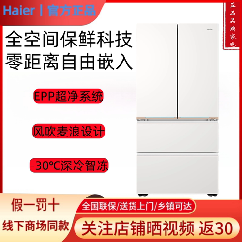 海尔BCD-578WGHFD1BYAU1/573WGHTD1BYAU1麦浪全空间保鲜零嵌冰箱