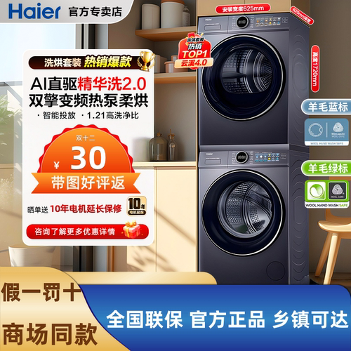 Haier/海尔XQG100-BLE77EU1+GA100-STF77EU1云溪4.0滚筒洗烘套装