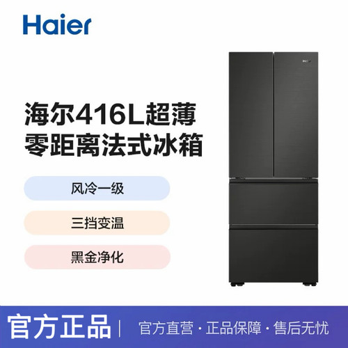 Haier/海尔 BCD-416WGHFDB9JXU1小红花 零嵌入风冷变频冰箱