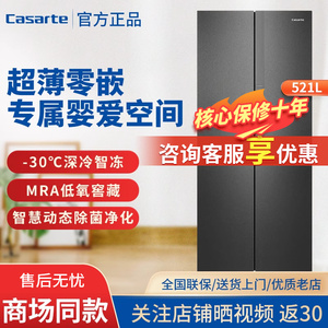 卡萨帝BCD-521WGCTDMGCTU1零嵌入制冰十字四门冰箱520WGCFDMGCTU1