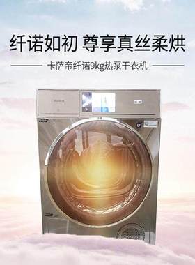 卡萨帝滚筒热泵烘干衣机CBN9G1U1/G2U1空气柔烘洗衣机C1D12G3LU1