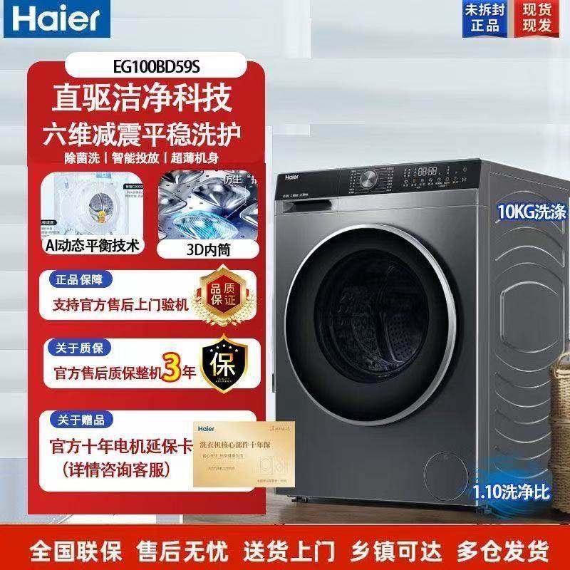 Haier/海尔 EG100BD59S滚筒洗衣机直驱全自动10KG超薄平嵌高洗净图片