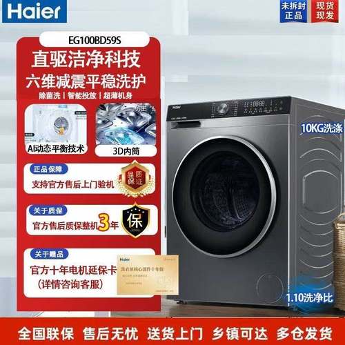 Haier/海尔 EG100BD59S滚筒洗衣机直驱全自动10KG超薄平嵌高洗净