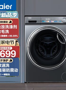 Haier/海尔 EG100HMATE81SU1直驱变频洗烘一体机EG100MATE81SU1