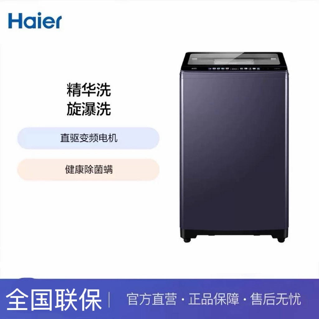 Haier/海尔 XQS100-BE659 双动力双向旋转直驱变频电机家用洗衣机