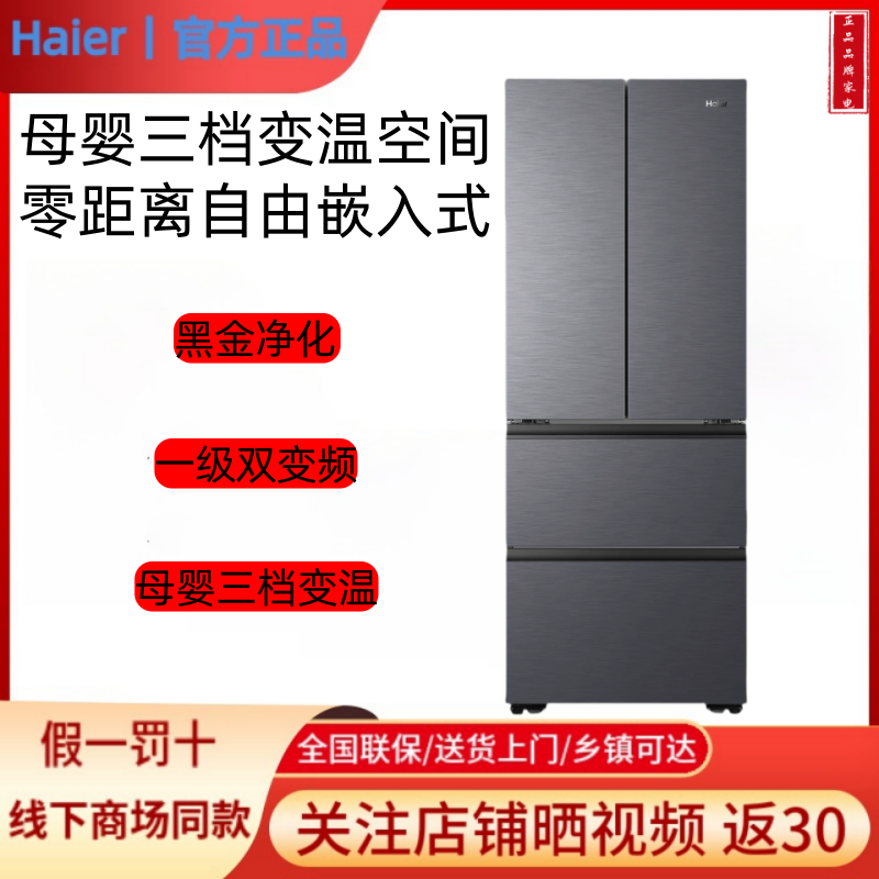 Haier/海尔BCD-416WGHFDB9S9U1超薄零嵌入式一级能效双变频冰箱
