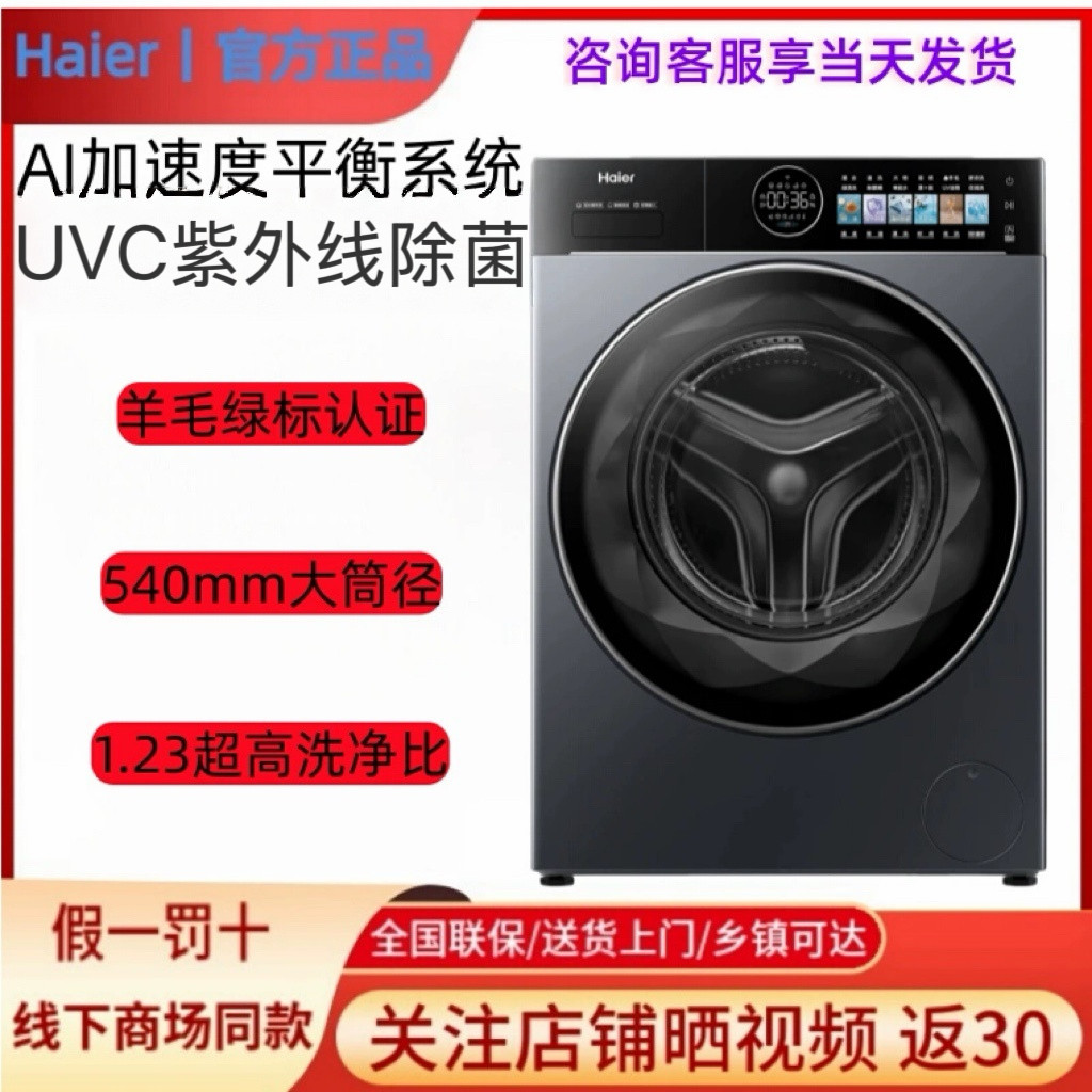 Haier/海尔云溪4.0极薄12KG洗烘一体540大筒XQG120-HSEU61C2U1
