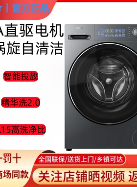 海尔云溪4.0 XQG100-HBD37L追光系列直驱变频精华洗除菌螨BD37L