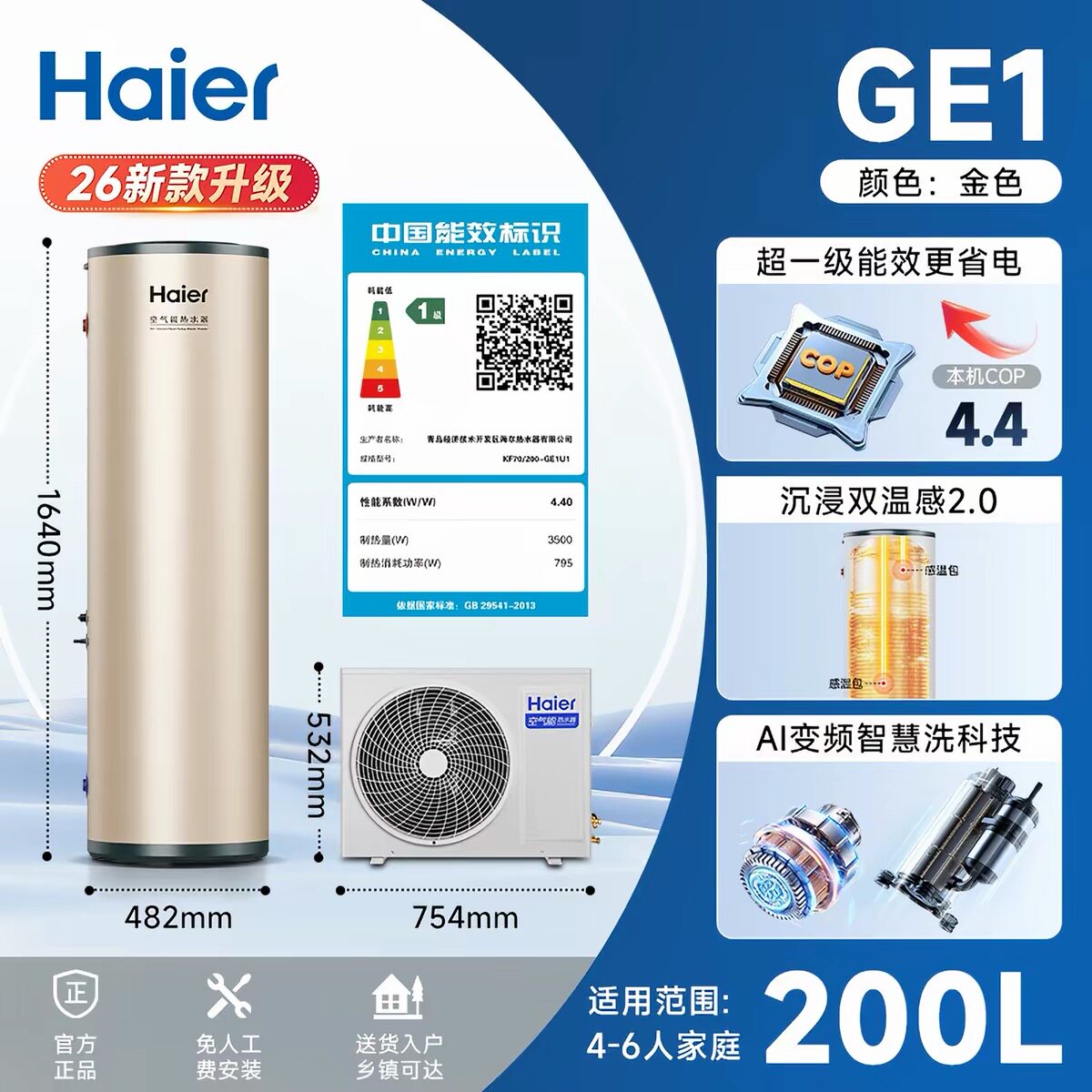 海尔KF70/200-GE1U1空气能热水器家用200L热泵变频速热商用节能