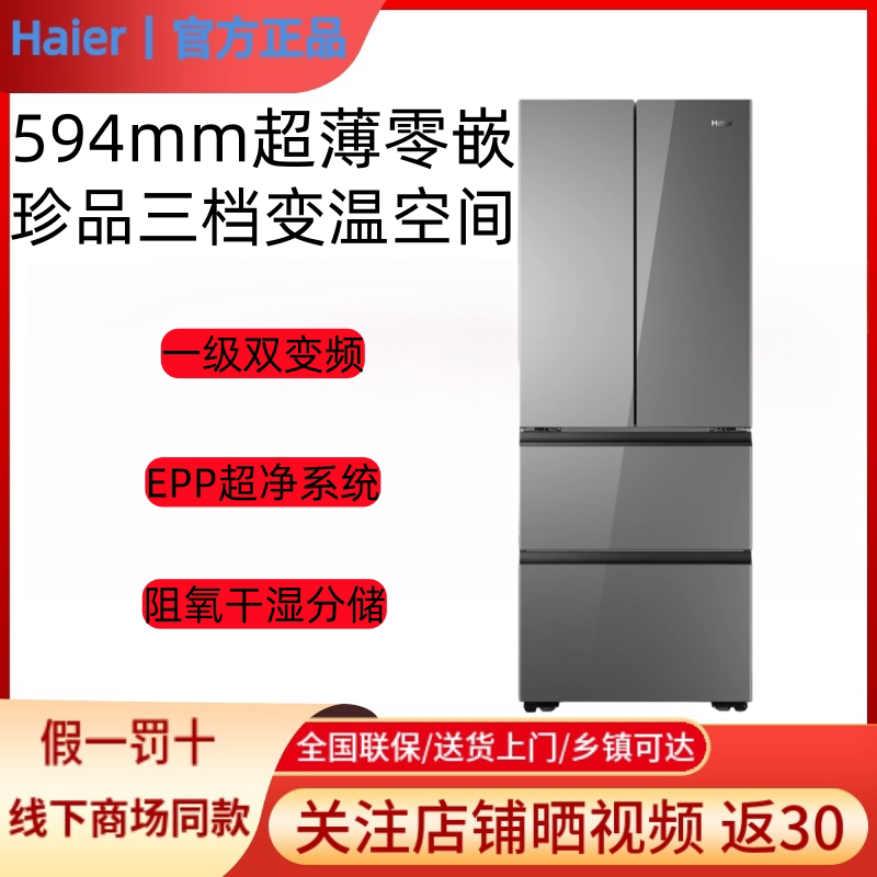Haier/海尔BCD-412WGHFDB5GSU1一级变频EPP超薄零嵌家用电冰箱