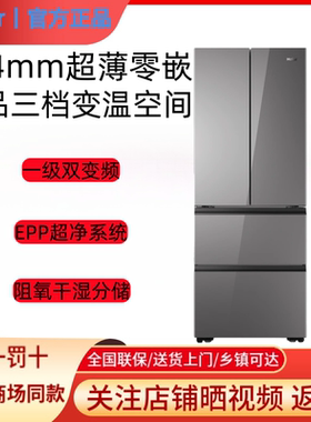 Haier/海尔BCD-412WGHFDB5GSU1一级变频EPP净超薄零嵌家用电冰箱