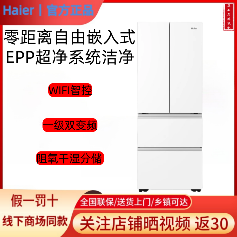 Haier/海尔 BCD-412WGHFDB5WFU1法式超薄无霜一级零嵌入式冰箱