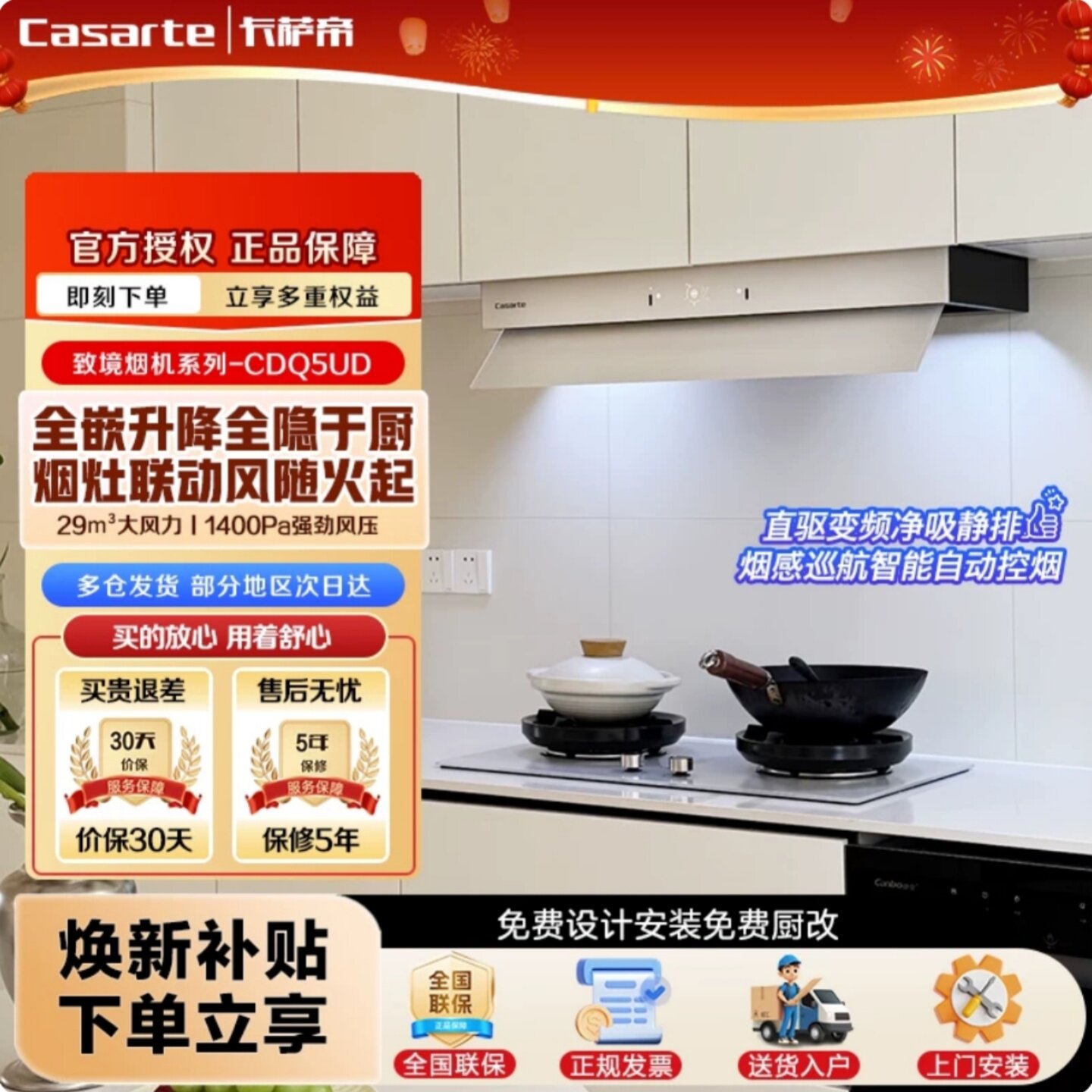 卡萨帝致境Q5白烟灶联动套装全嵌升降变频抽油烟机 CDQ5UD+CDZ7U9