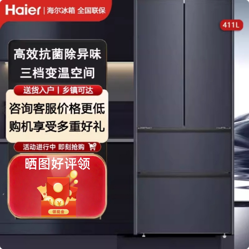 Haier/海尔BCD-411WLHFD7DC9U1 多门风冷无霜变频家用无霜冰箱