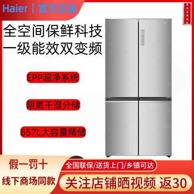 Haier/海尔BCD-657WGHTD19S7U1风冷变频十字对开全空间一级冰箱